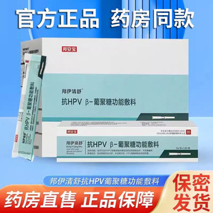 邦安宝邦伊清舒抗HPV葡聚糖功能敷料宫颈炎瘙痒疼痛妇科凝胶xm