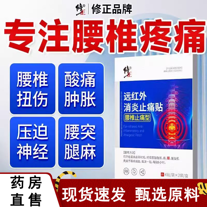 热销NO·1关节炎消肿止痛贴