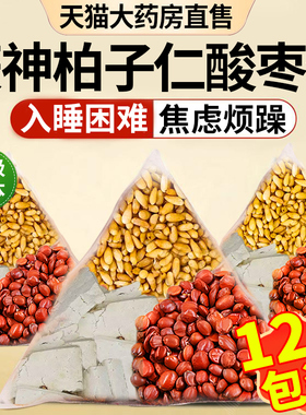 茯神柏子仁酸枣仁睡眠茶泡水中材正品安神汤功效官方旗舰店药房nn