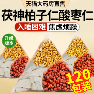茯神柏子仁酸枣仁睡眠茶泡水中材正品安神汤功效官方旗舰店药房nn