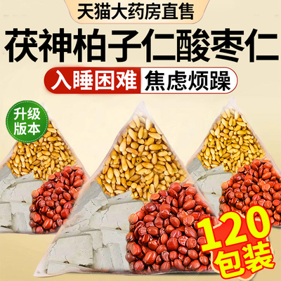 茯神柏子仁酸枣仁中材正品安神汤功效独立包装官方旗舰店药房nn
