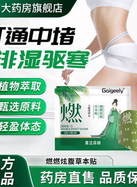 魔法森林爱山野燃燃炫腹草本贴官方旗舰店正品祛湿轻盈艾灸贴1bf