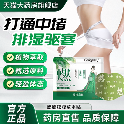 魔法森林爱山野燃燃炫腹草本贴官方旗舰店正品祛湿轻盈艾灸贴1bf