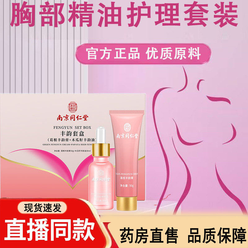 乐家老铺丰韵套正品旗舰店胸部护理木瓜籽丰韵油葛根丰韵膏3dq