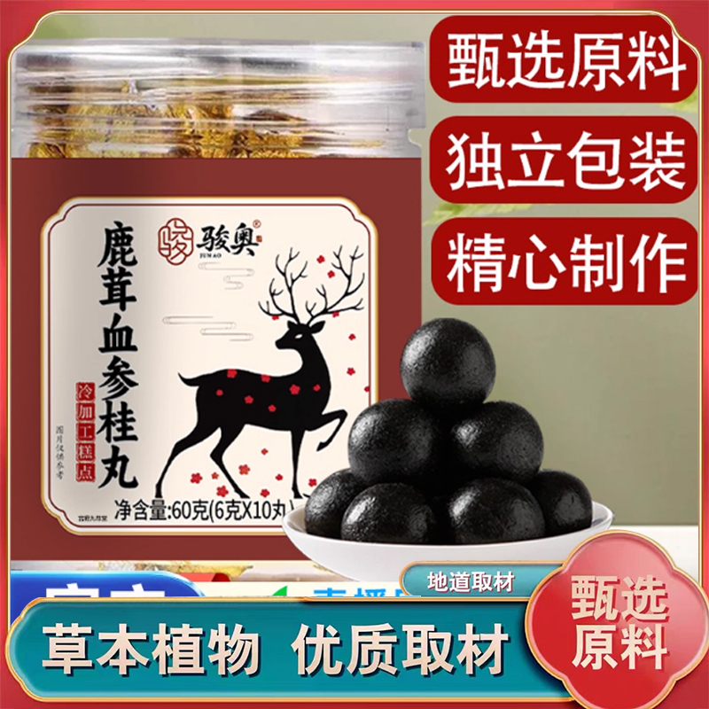 骏奥鹿茸参桂丸山药蜂蜜西洋参肉桂茯苓甘草人参官方正品7qk