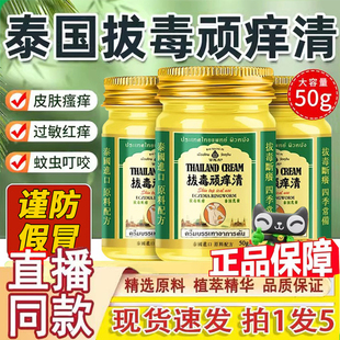 泰国拔毒顽痒清皮肤乳膏止痒断痒拔毒膏青草膏百想皮正品药房3dq