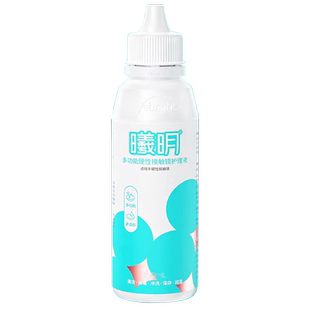 普诺瞳曦明护理液90ml硬性角膜接触镜旅行装便携装OK镜护理液JH