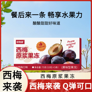 益生元 3op 西梅果冻进口西梅懒人西梅果蔬原浆官方旗舰店直播同款