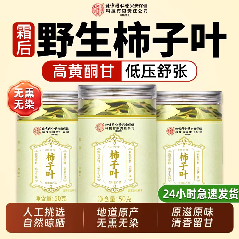 柿子叶茶官方旗舰店正品柿子叶茶干柿子叶药房直售bx
