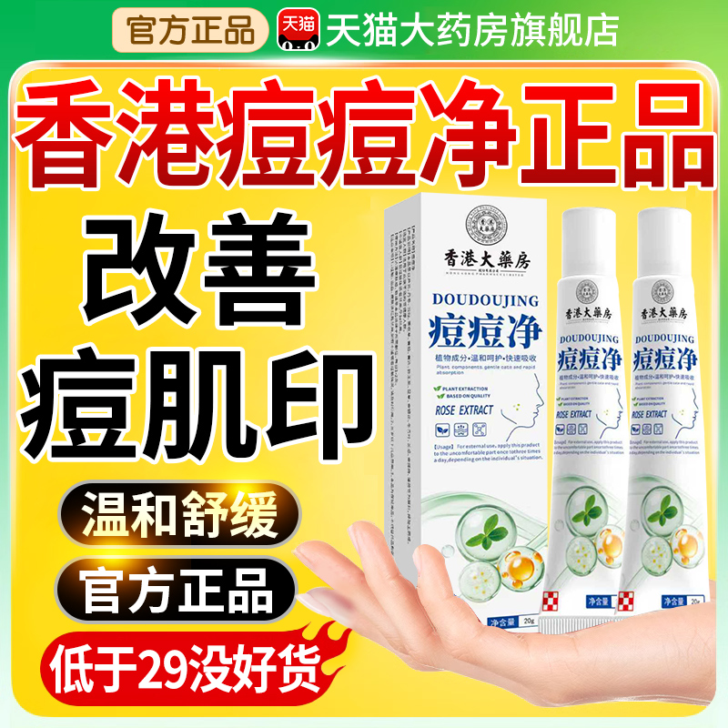 香港同济大药房痘痘净官方旗舰店正品皮肤用草本萃取直播同款nn