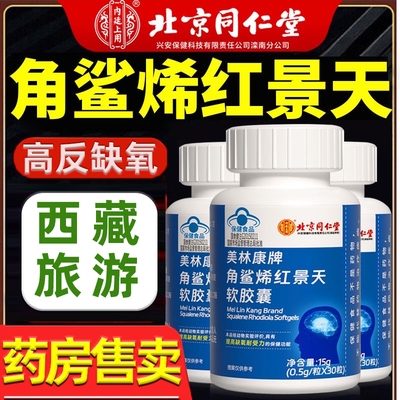 送晕车贴】高原红景天角鲨烯儿童