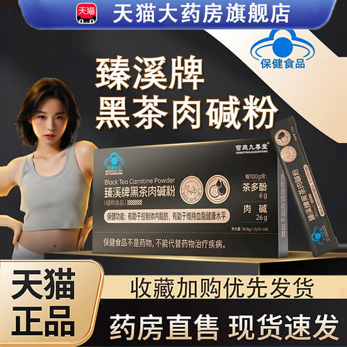 臻溪牌黑茶肉碱粉官方旗舰店荷叶黑茶肉碱粉草本植物萃取正品3dq