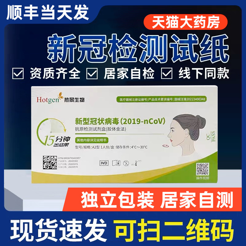 热景生物新冠抗原检测试剂盒 新冠快速检测非甲流抗原试剂盒bp
