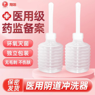 医用一次性阴道冲洗器女性生私处会阴妇科灭菌家用无菌内部清壶AJ