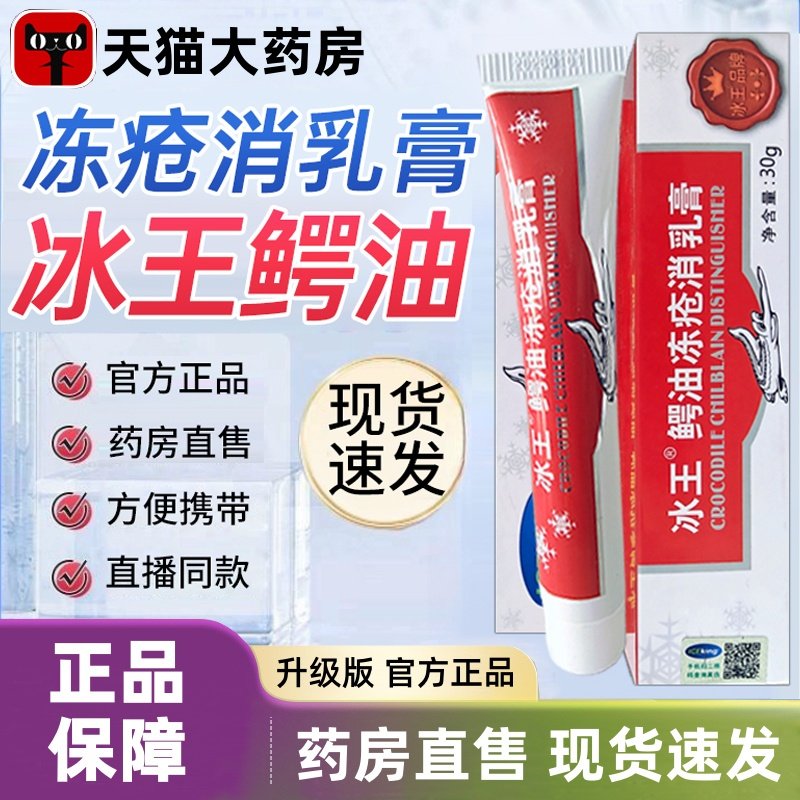 冰王鳄油冻疮膏正品非止痒防冻冻裂消非治手裂冬天鳄鱼冻伤膏1HT