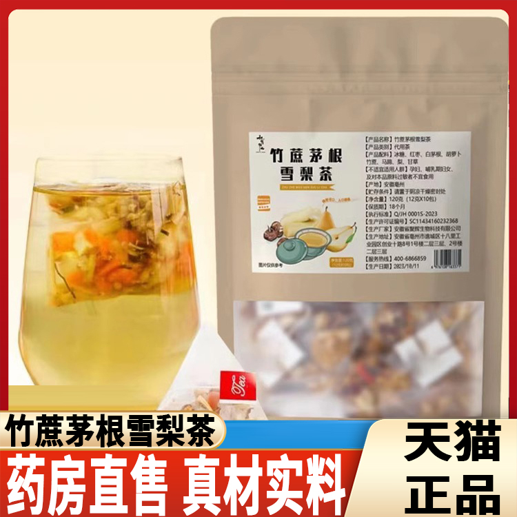 甜蜜征兆竹蔗茅根雪梨茶旗舰店