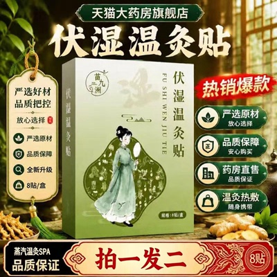 伏湿温灸贴三伏贴艾草温灸贴肚脐贴热敷茯湿贴官方旗舰店正品3ZF