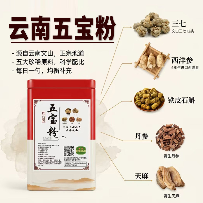 云南五宝粉官方旗舰店正品三七西洋参丹参天麻四宝粉质细腻5qk