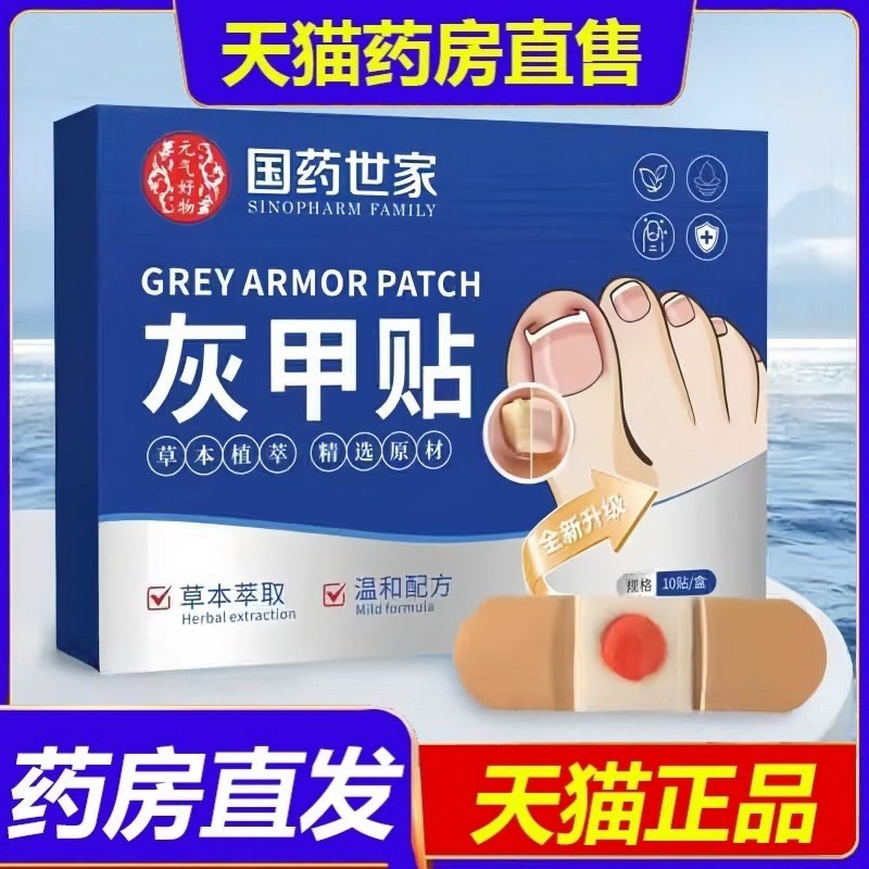 国药世家灰指甲贴官方旗舰正品草本植萃趾甲内卷矫正药房直售3HT,保健用品,艾灸/艾草/艾条/艾制品,淘宝优惠券,粉丝福利购,淘宝优惠卷