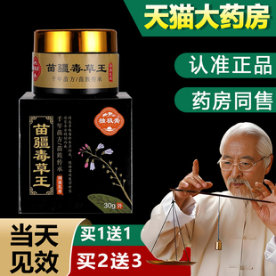 【买1送1】独极膏苗疆毒草王 苗疆毒草王皮肤外用草本软膏正品bb