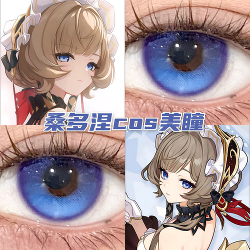原神木偶桑多涅cos美瞳幻色宝蓝月影蓝还原显色带度数隐形眼镜hx