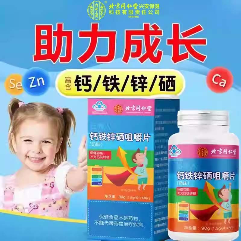 内廷上用补钙铁锌硒片咀嚼钙片软糖大药房旗舰店正品cc,保健食品/膳食营养补充食品,锌/铁/硒,淘宝优惠券,粉丝福利购,淘宝优惠卷