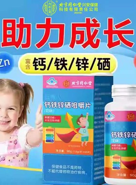 内廷上用补钙铁锌硒片咀嚼钙片软糖大药房旗舰店正品cc