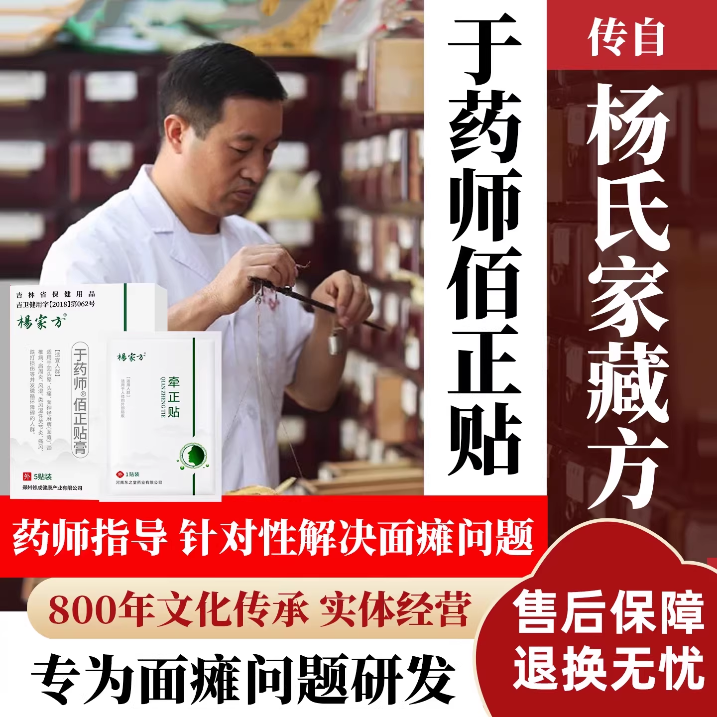 杨家方面瘫牵正贴后遗症恢复面神经炎贴热敷牵脸部训练器药房膏xz