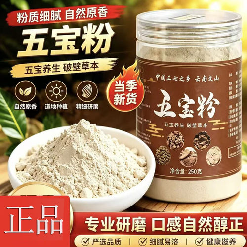 五宝粉官方旗舰店正品即泡即饮云南紫丹参西洋参三七石斛天麻2AQ