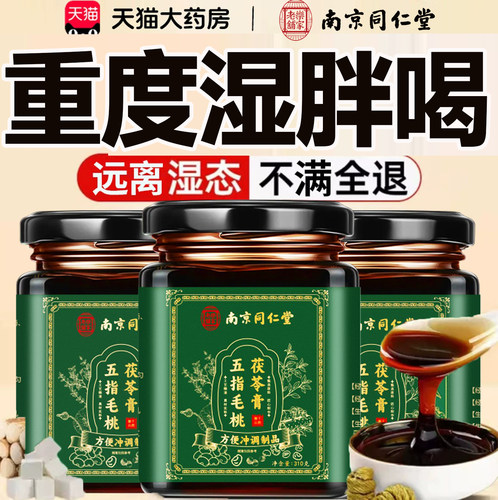 五指毛桃茯苓膏伏湿膏祛排体内减寒气官方肥官方旗舰店燃脂瘦11km