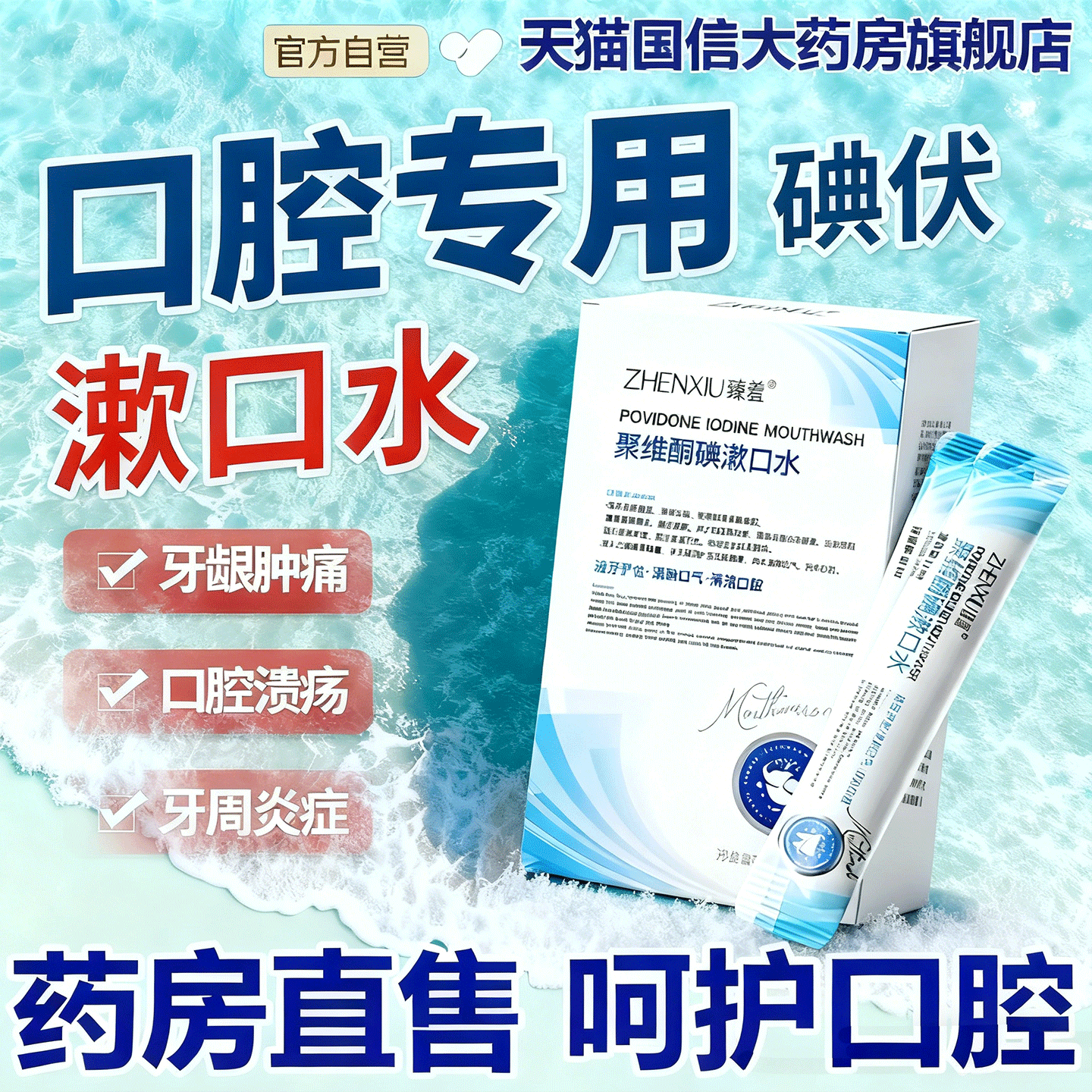碘伏漱口水聚维酮碘络酮含漱液便携式抗菌杀菌除口臭持久留香nx,保健用品,口腔健康,淘宝优惠券,粉丝福利购,淘宝优惠卷