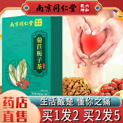 同仁堂菊苣根栀子茶茯苓葛根降去排高官方旗舰店正品尿酸通风酸ls