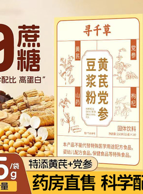 寻千草黄芪党参豆浆粉官方旗舰店黄豆山药红枣枸杞桂圆党参1DT