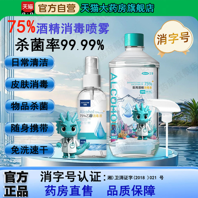 家用酒精喷雾75度医用酒精消毒湿纸巾棉片95液官方旗舰店喷枪8uo