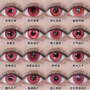 doya玫红色美瞳cos日抛炭治郎缘一宇髄天元克鲁金克丝星宫莓宜hn