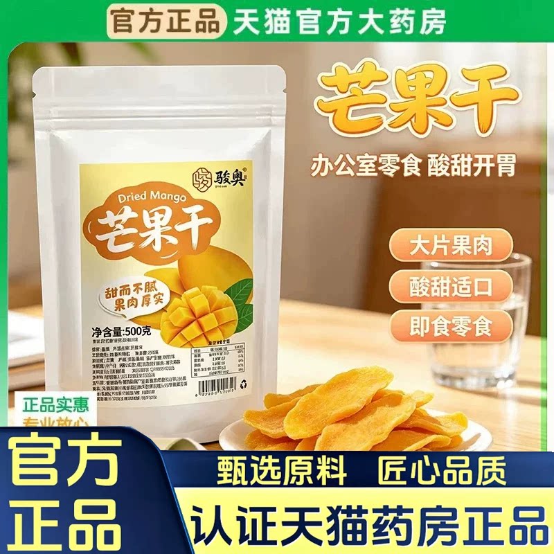 甄选芒果干蜜饯休闲零食小吃厚切水果干当季新货真材实料正品7HV