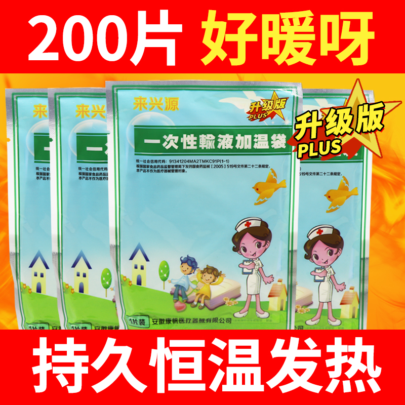 一次性医用输液加热贴国家标准
