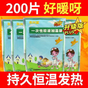 一次性医用输液加热贴加温贴国家标准医院专用暖宝宝贴暖肚子袋bp