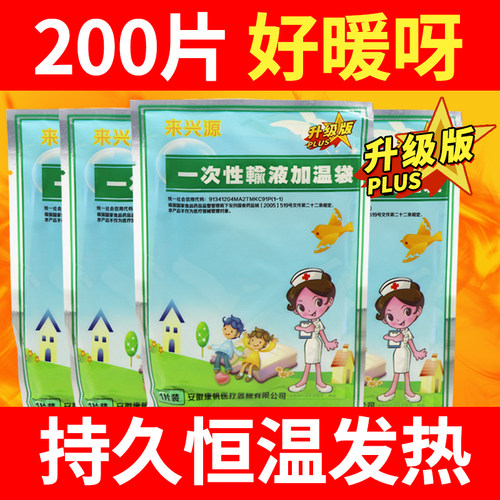 一次性医用输液加热贴国家标准