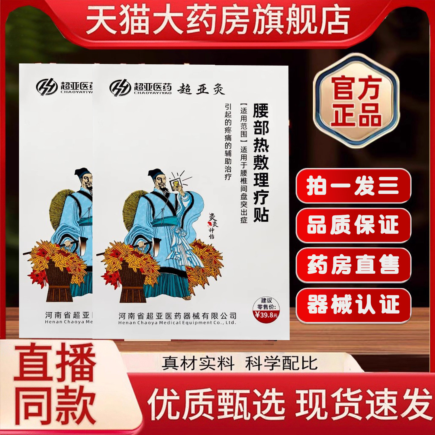 超亚灸腰部热敷理疗贴腰椎间盘突出症疼痛腰痛正品旗舰药房店9dq