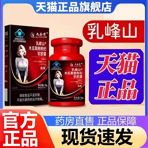 乳峰山木瓜葛根枸杞软胶囊