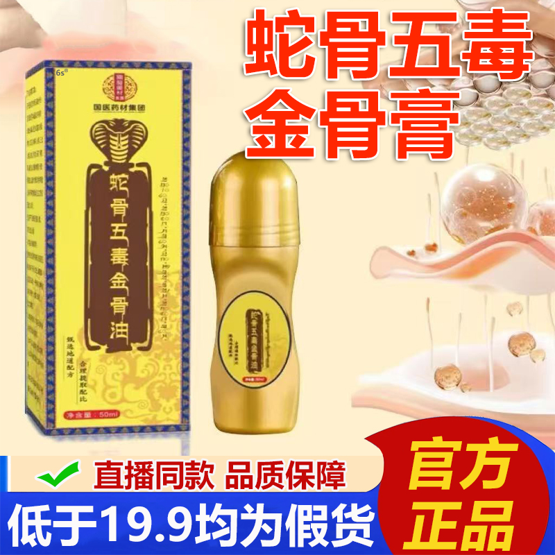 国医药材蛇骨五毒金骨油升级加强版官方旗舰店正品外用关节抹2LB