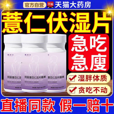 z薏仁片ss正品官方旗舰店直播排便祛湿糖果薏仁片草本调理祛湿FF2