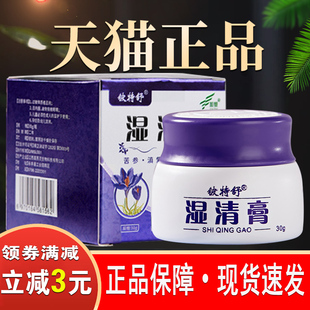 湿清膏软膏百草膏老人全身皮肤痒铍特舒正品湿清霜抑菌膏湿毒清bp