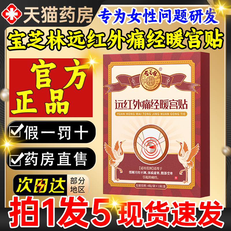 香港宝芝林远红外痛经暖宫贴月经不调官方正品旗舰店女性宫寒zuo