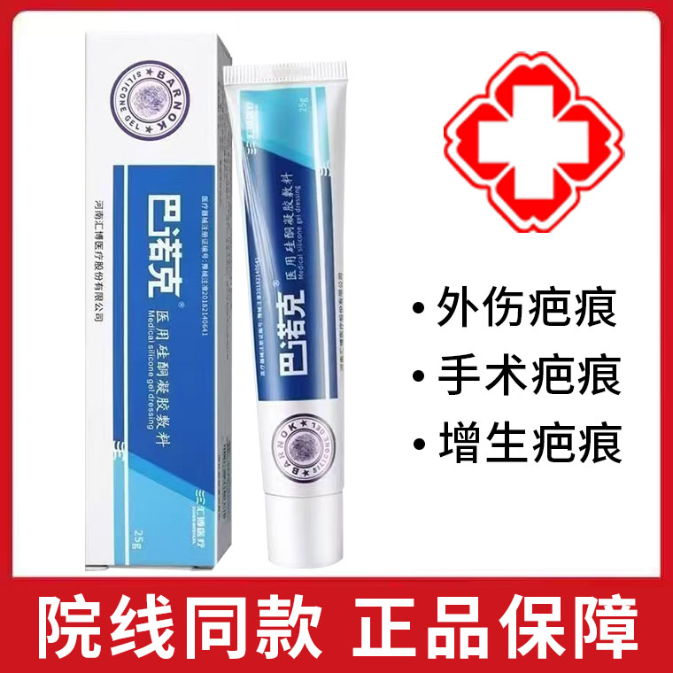 药房正品巴诺克疤痕膏