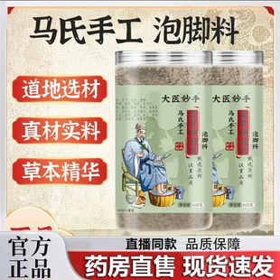 马氏手工透骨伸筋草泡脚料600g马老师直播款太医妙手官方正品7qk