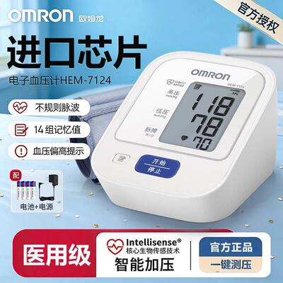 PD欧姆龙血压计7124高血压家用测量仪高精准医院专用电子测血压仪