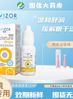 优卓润滑液优润润眼液15ml角膜塑形镜润滑液隐形眼镜ok镜润滑液JH