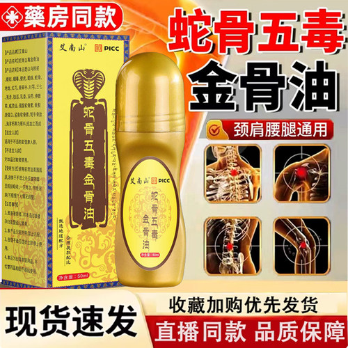 强骨力活络油颈肩腰椎腿膝盖